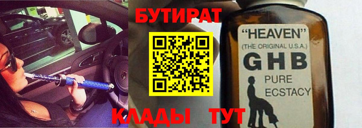 Бутират Butirat  Вход с VPN  Кудрово 