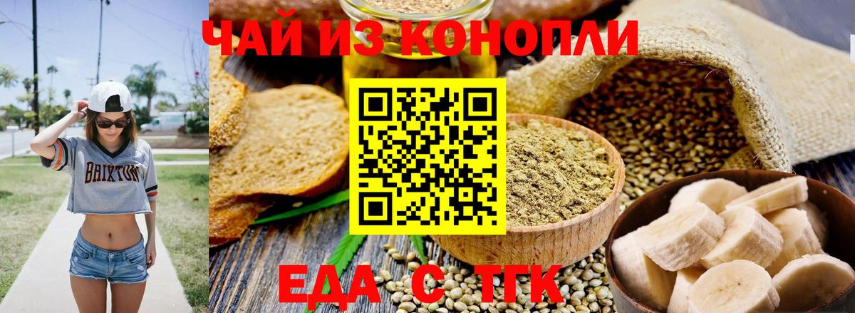 Еда ТГК конопля  Вход с VPN  Кудрово 