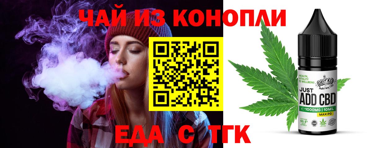 Еда ТГК марихуана Кудрово