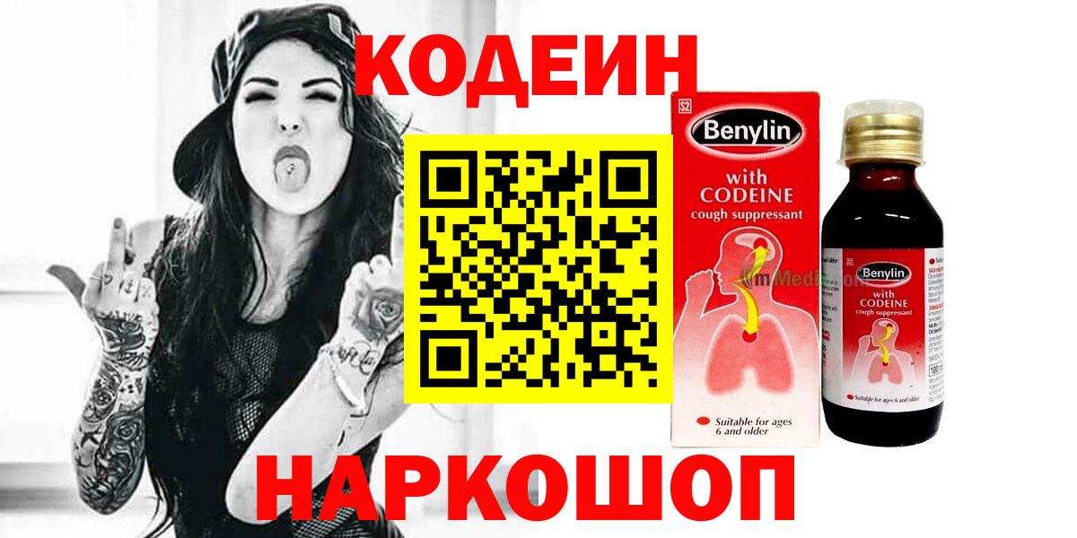 Кодеиновый сироп Lean напиток Lean (лин)  Вход с VPN  Кудрово  Кодеин напиток Lean (лин) 
