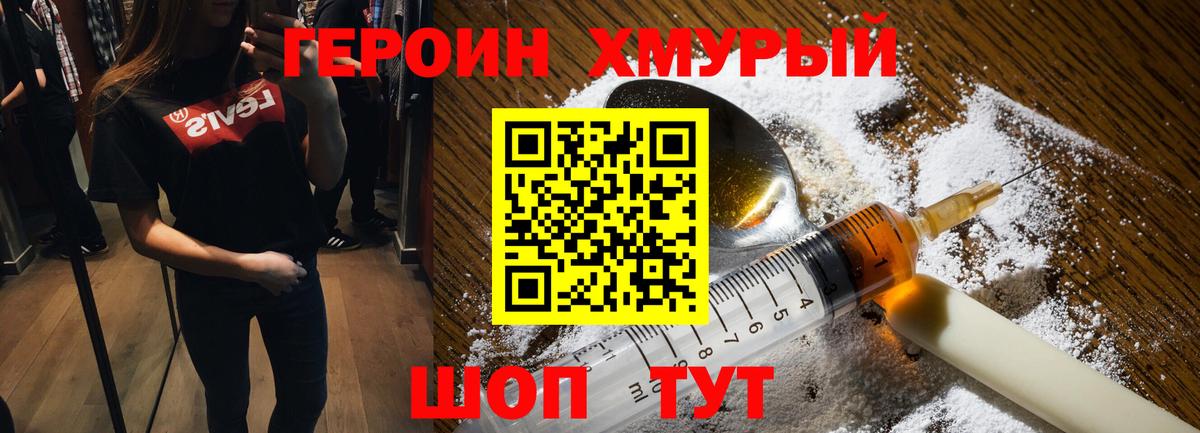 ГЕРОИН  Героин VHQ  Вход с VPN  Кудрово 