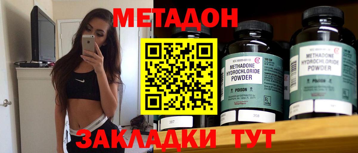 Метадон methadone  Вход с VPN  Кудрово 